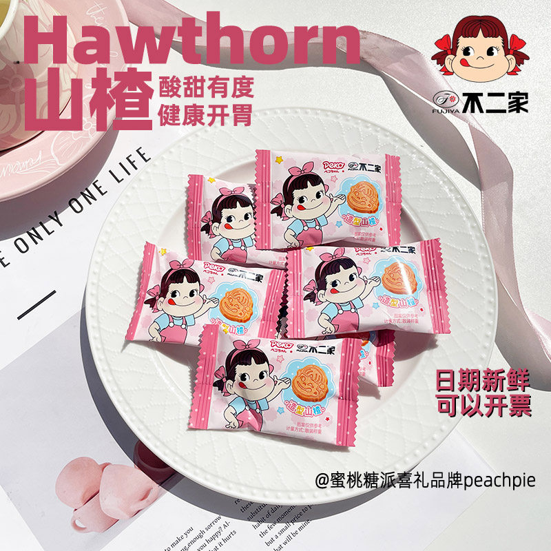 不二家造型山楂高颜值结婚宝宝宴伴手礼喜糖搭配儿童糖果休闲零食