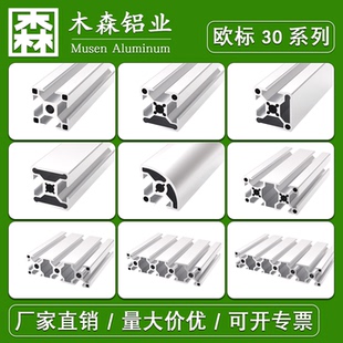 30120 3090 30150欧标机架型材工作台铝合金围栏 3060 铝型材3030