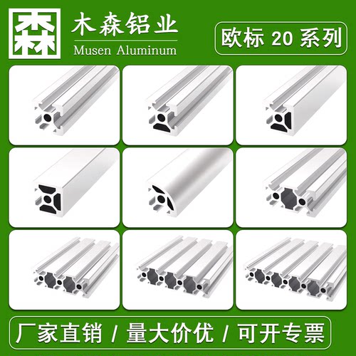 欧标工业铝型材2020/2040/2060