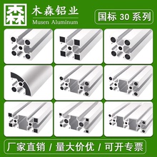国标铝型材3030/3060/3090铝合金圆弧工业流水线设备支架铝型材