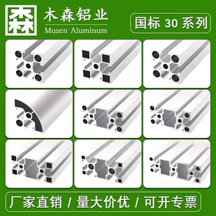 国标铝型材3030 3090铝合金圆弧工业流水线设备支架铝型材 3060