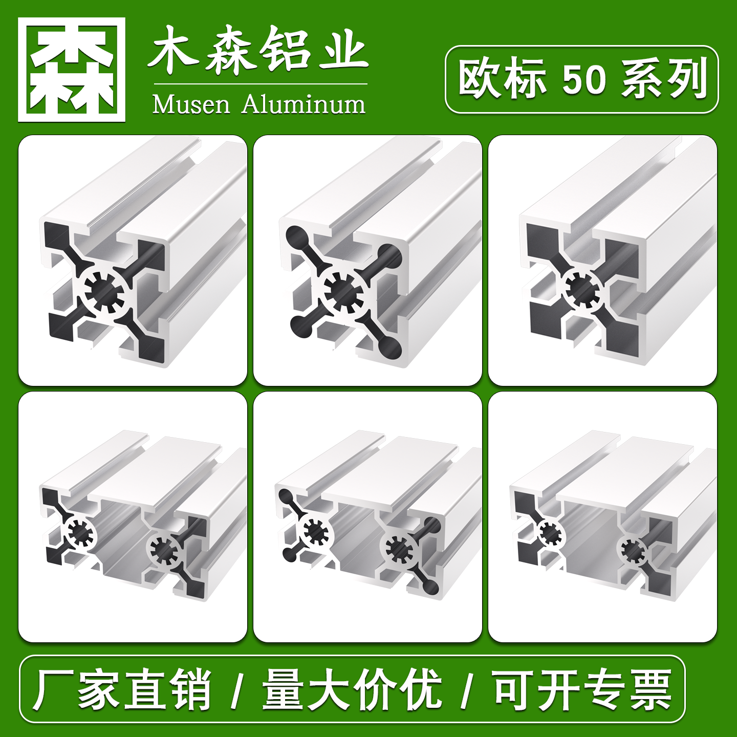 工业铝型材5050欧标10槽