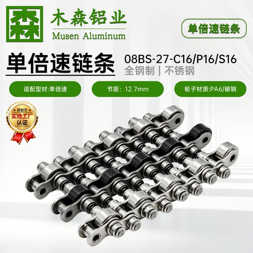 木森单倍速链条08BS-27-C16链条