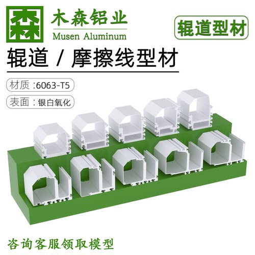 木森阳极氧化重载辊道铝型材