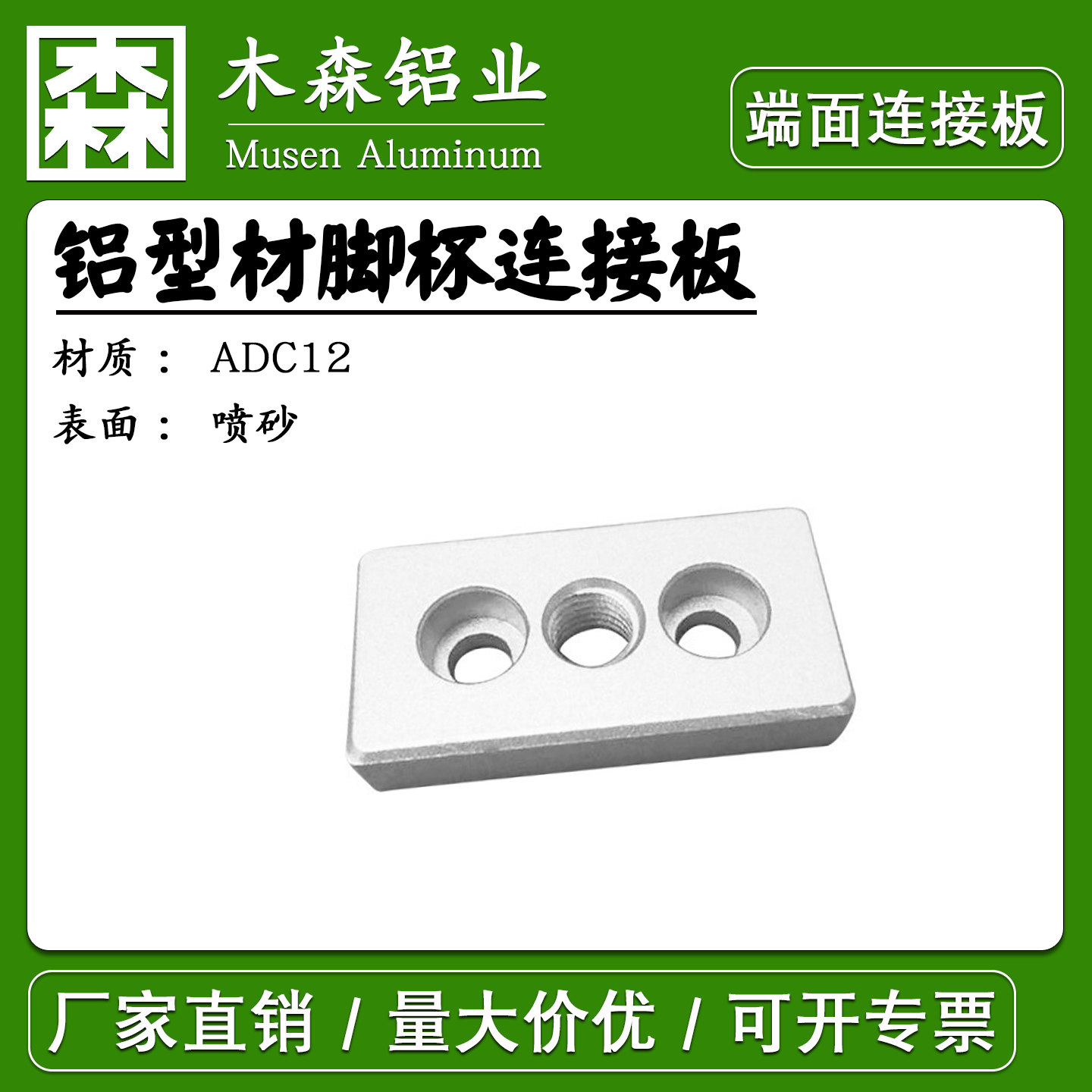 端面板铝压铸件30406080工业铝合金型材配件地脚实心支撑件；结伴