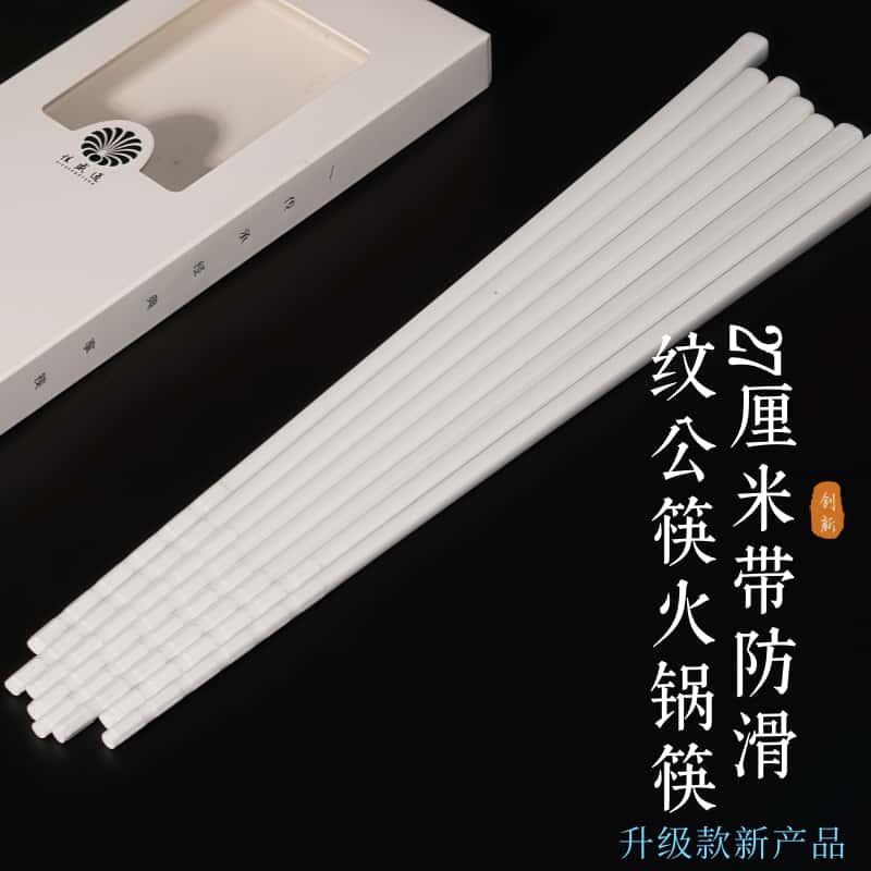 27cm陶瓷防滑纹耐高温火锅公筷