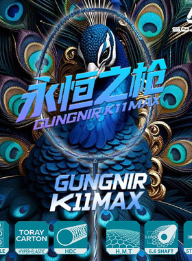 SOJANG/秀将GUNGNIR永恒之枪K11max羽毛球拍RA7.5中杆6.6均衡全面