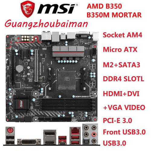 微星迫击炮B350DDR4台式机