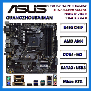 Asus Prime B450M-K/A/TUF B450M-PLUS GAMING dragon 台式机
