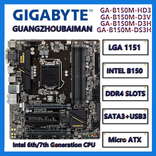 Gigabyte/技嘉 GA-B150M-HD3 D3V D3H DS3H 台式机1151 DDR4 6代