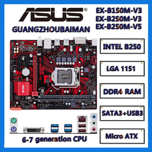 B250 1151 DDR4 B150M B250M ASUS B150 主板 华硕EX