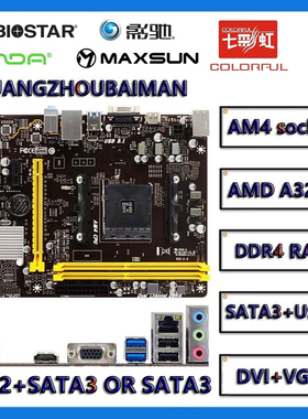 昂达七彩虹影驰铭瑄映泰AMD AM4 A320主板DDR4 M.2 SATA3 5代锐龙