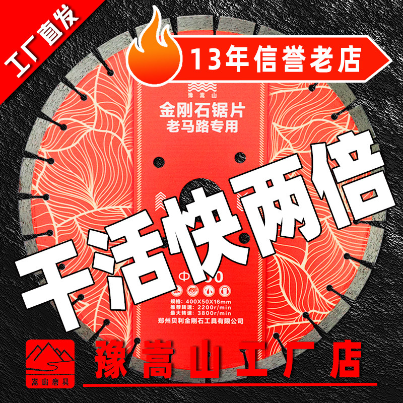 豫嵩山切克多老马路切割片350/400锋利金刚石水泥混凝土锯片切缝