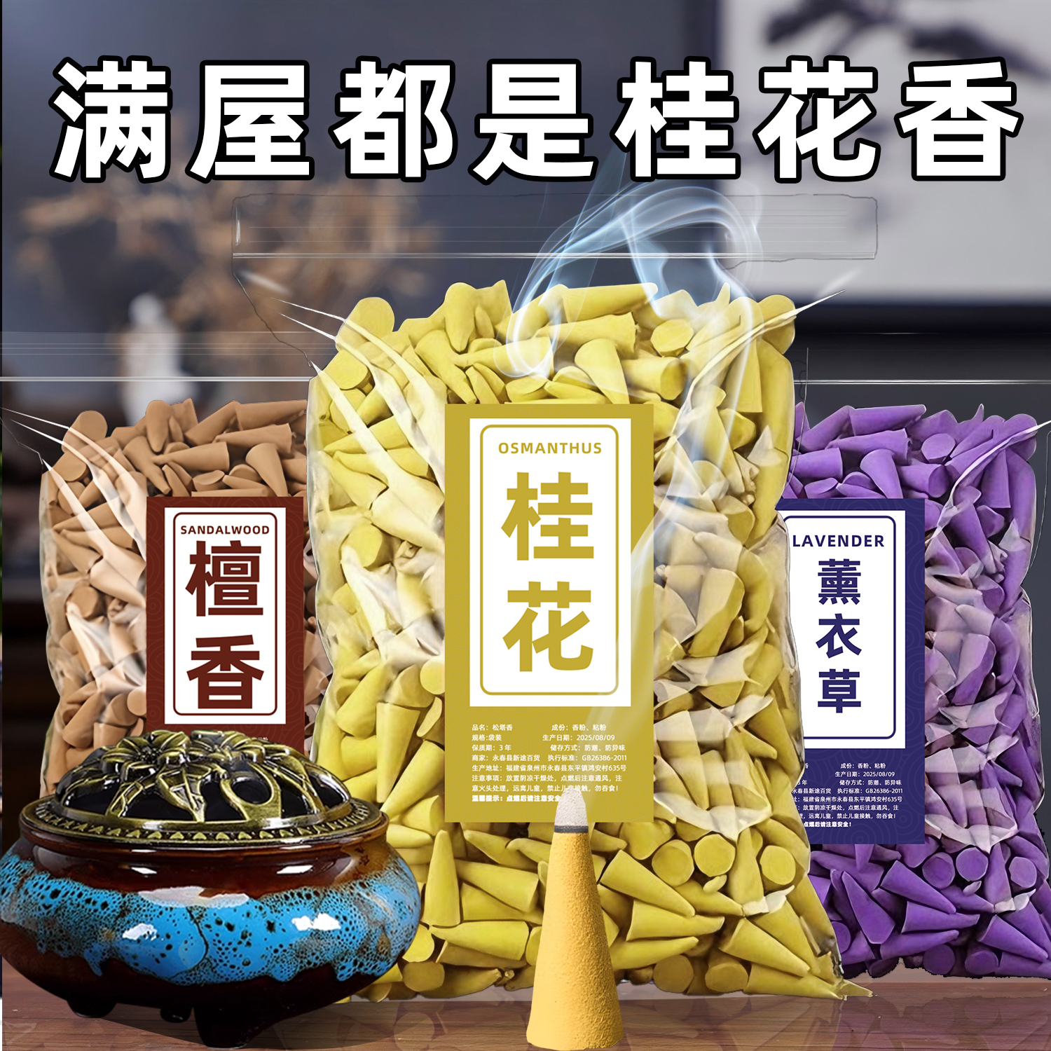 塔香檀香家用香薰持久清香