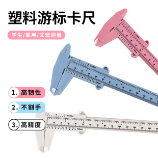 150mm双刻度塑料游标卡尺文玩珠宝测量学生卡尺迷你测量工具