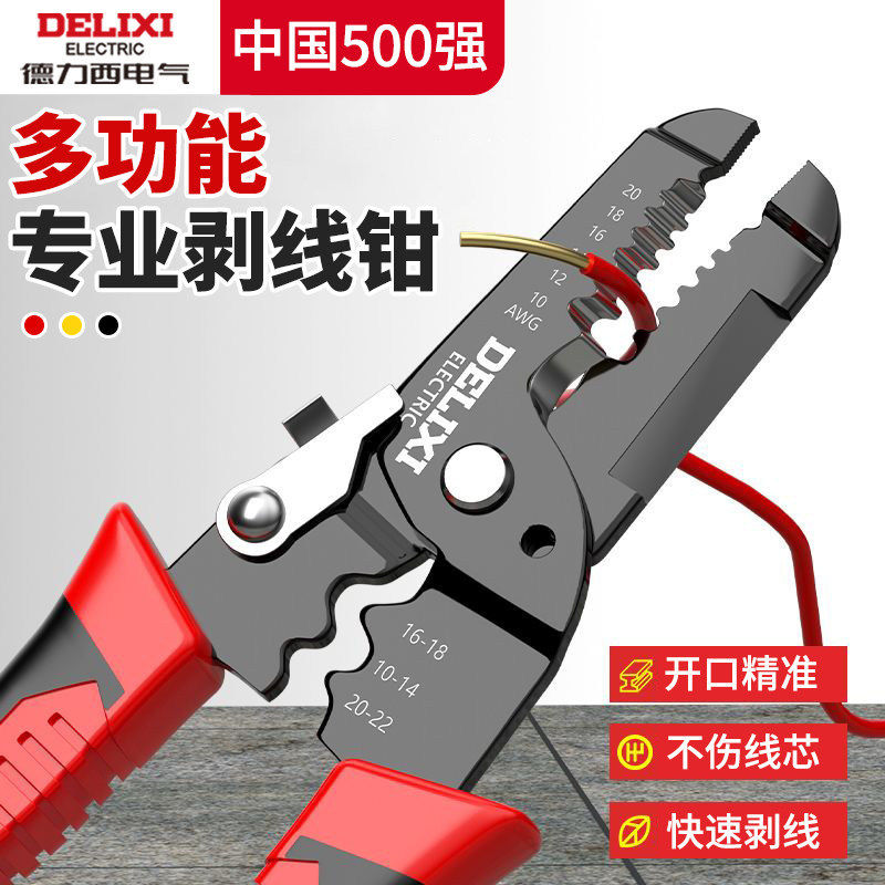 德力西电气剥线钳多功能剥皮钳拔线钳子电剪家用剥线器剪线钳