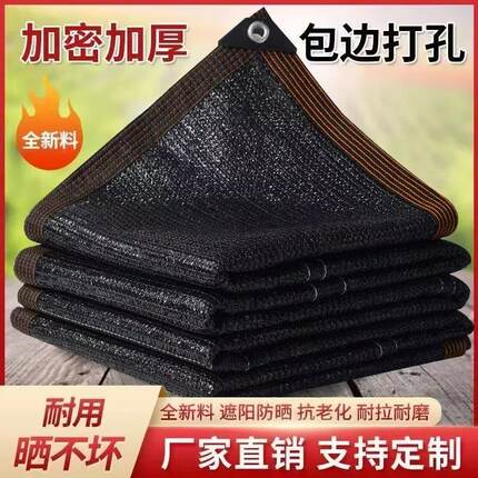 遮阳网包边打孔遮阳网阳台网黑色防晒网庭院遮阴网花卉遮光网