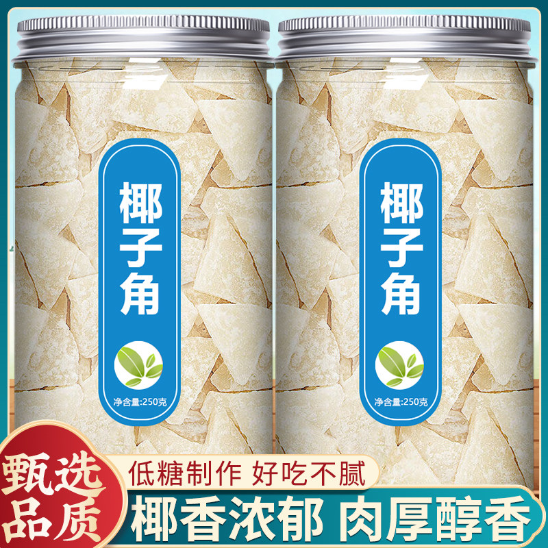 椰子角海南特产椰子片椰片干椰肉脆片脆块碎正宗无糖商用小吃零食