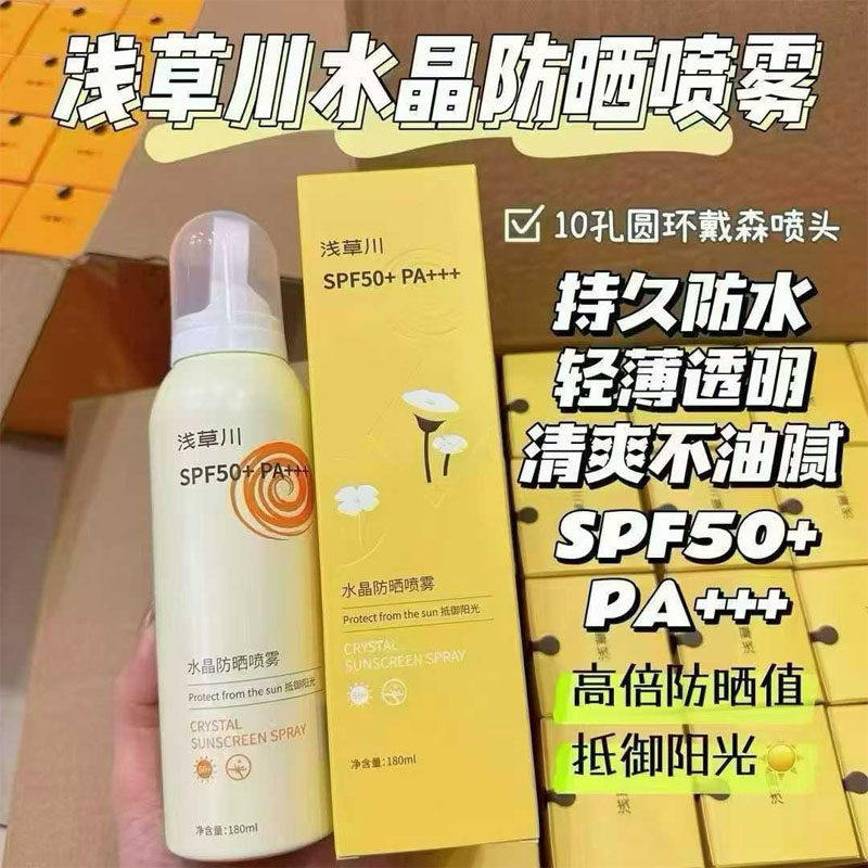浅草川防晒喷雾SPF50+持久防水