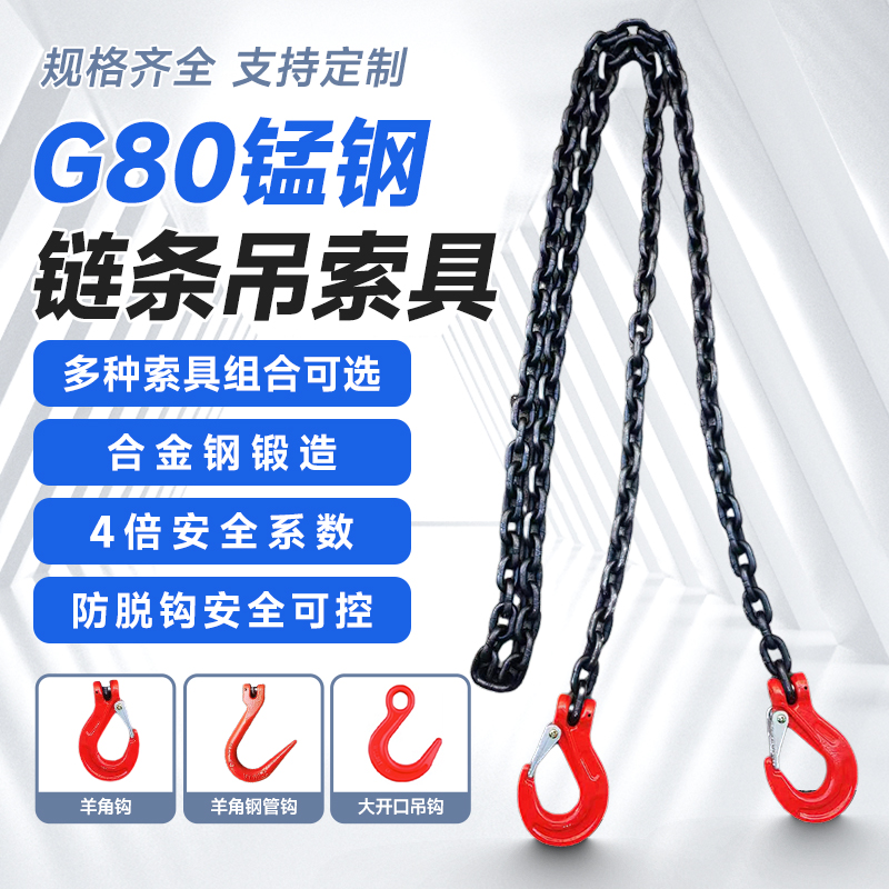 正品G80高强起重链条吊索具双头吊钩挂钩吊具行车吊车锰钢起重链