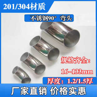 201 不锈钢冲压弯头90度抛光楼梯扶手焊接转换转向接头排气管配件
