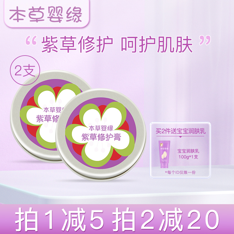 兒童無激素修護膏紫草膏