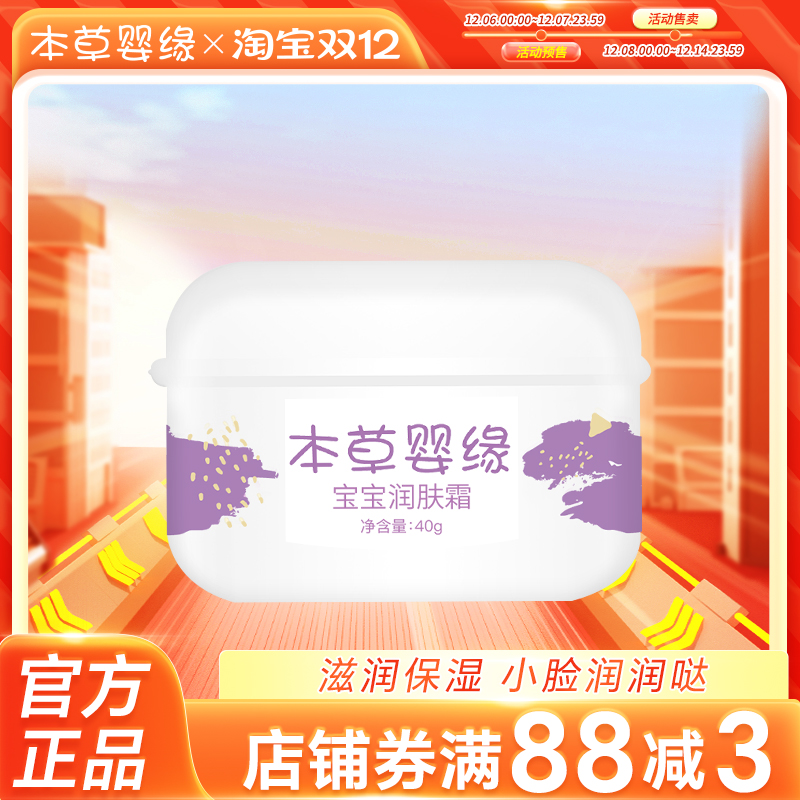 婴儿滋润保湿补水面霜