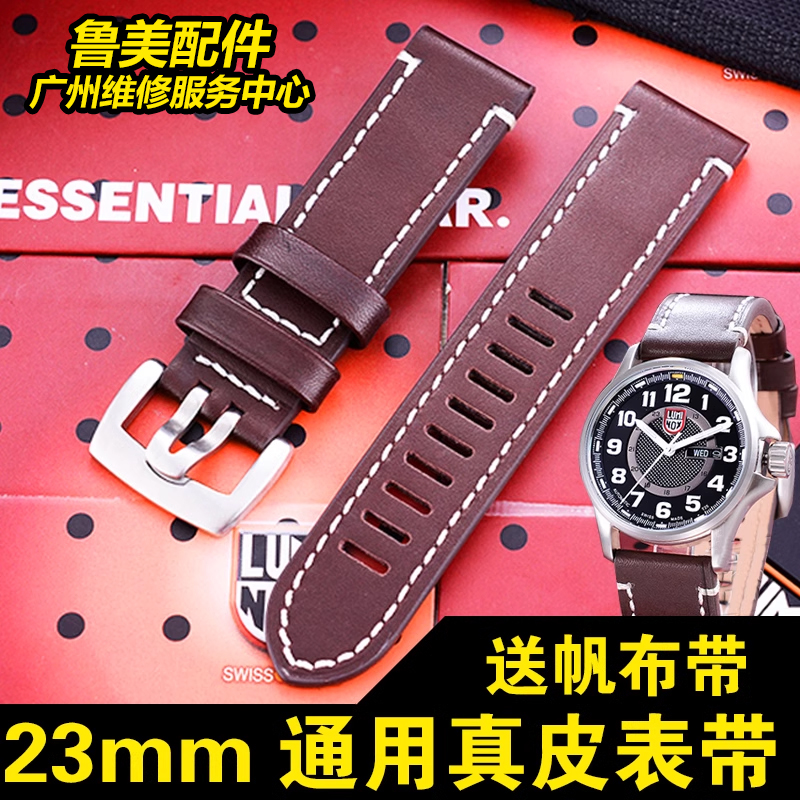 鲁美诺斯表带luminox雷美诺时