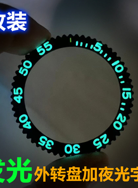 手表外转盘改装夜光字体发光字体绿色蓝色荧光发光刻度圈夜光定制