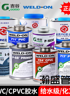 WELD-ON爱彼亚斯IPS717胶水 711胶水724胶水PVC胶水CPVC胶水P68