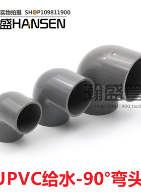 国标UPVC给水管件 pvc-u90度弯头 PVC-U弯头 直角弯头 灰色PVC