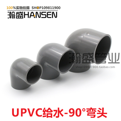 国标UPVC给水管件 pvc-u90度弯头 PVC-U弯头 直角弯头 灰色PVC