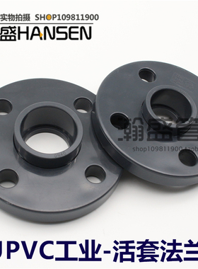 国标upvc化工管件 UPVC活套法兰片 塑料法兰盘 分体式PVC-U法兰头