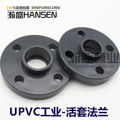 国标upvc化工管件 UPVC活套法兰片 塑料法兰盘 分体式PVC-U法兰头