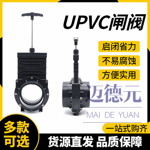 塑料闸阀PVC插板阀UPVC