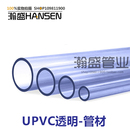 PVC水管透明硬管UPVC管件鱼缸鸭嘴出水管接头透明硬管塑料透明管