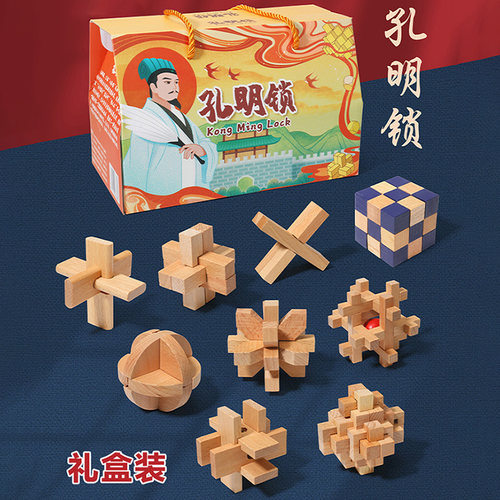 鲁班锁儿童益智解锁孔明锁套装