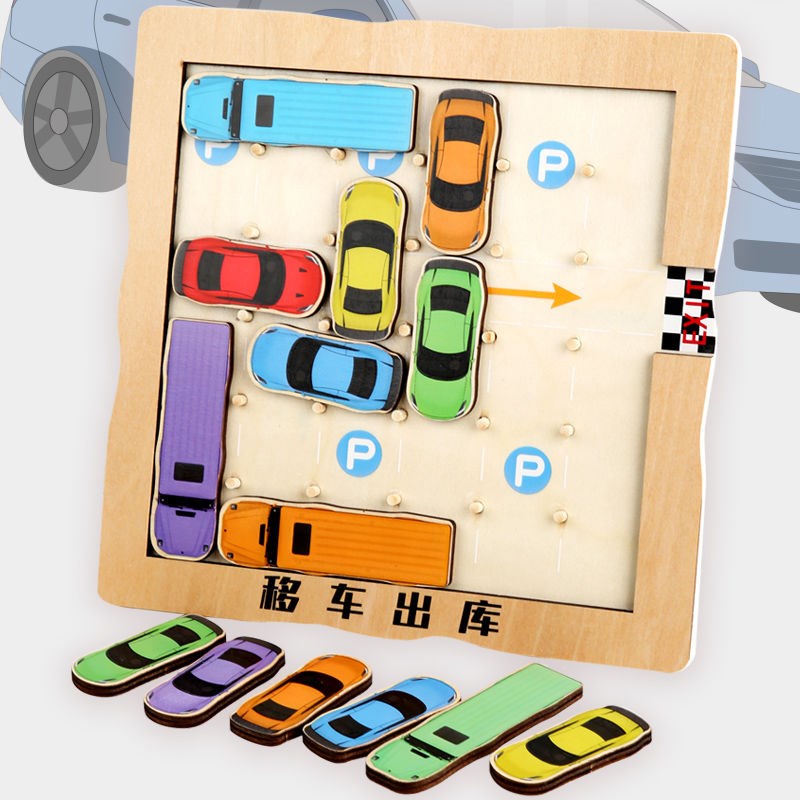 汽车华容道大班益动脑移车出库