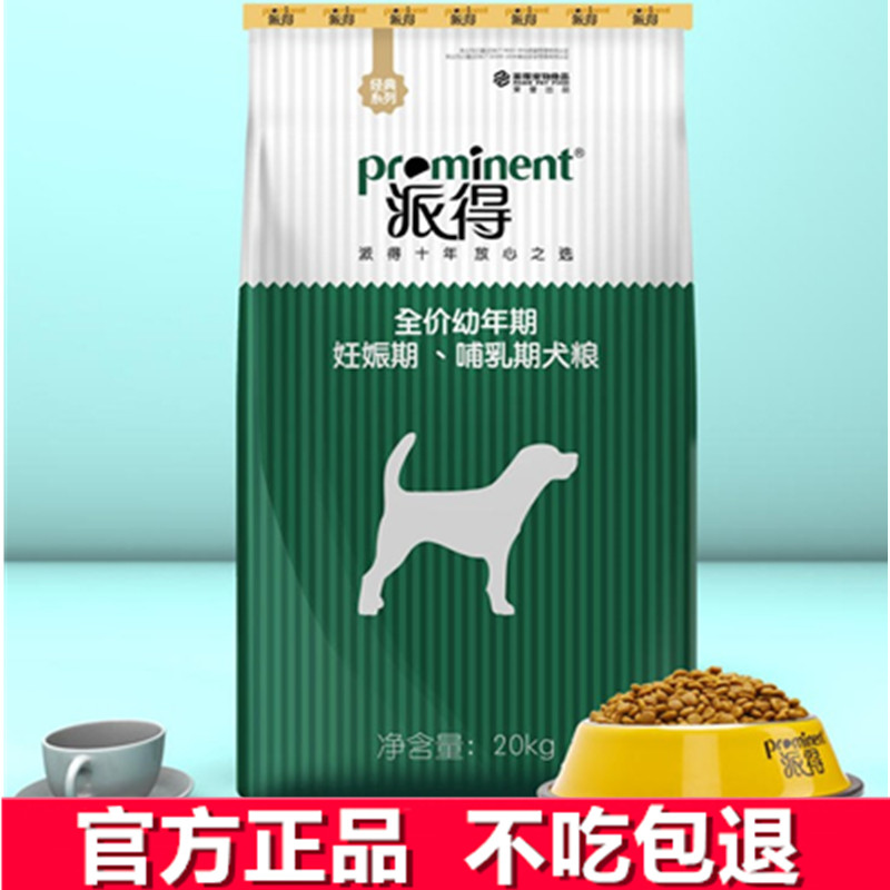 派得狗粮通用型20kg公斤去泪痕金毛边牧萨摩耶中大型幼犬粮40斤