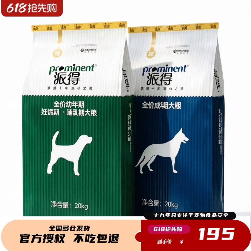 派得狗粮20kg成犬粮金毛拉布拉多马犬流浪狗大型犬幼犬粮40斤狗食