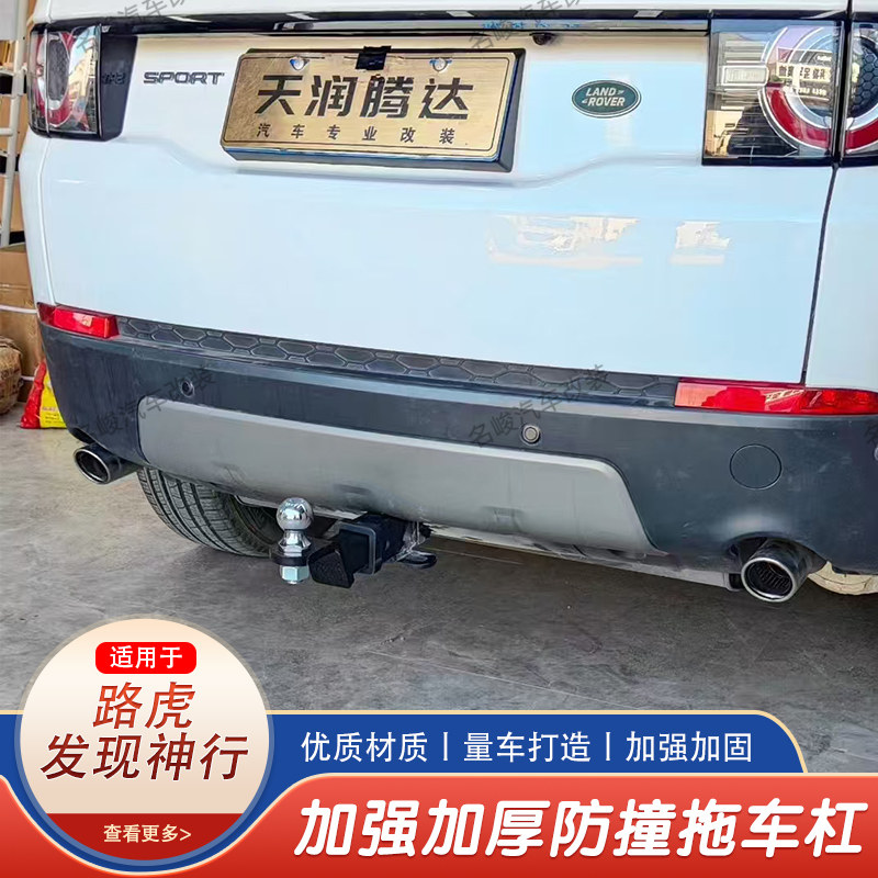 路虎发现神行专车专用方口拖车杠拖车钩老虎钩