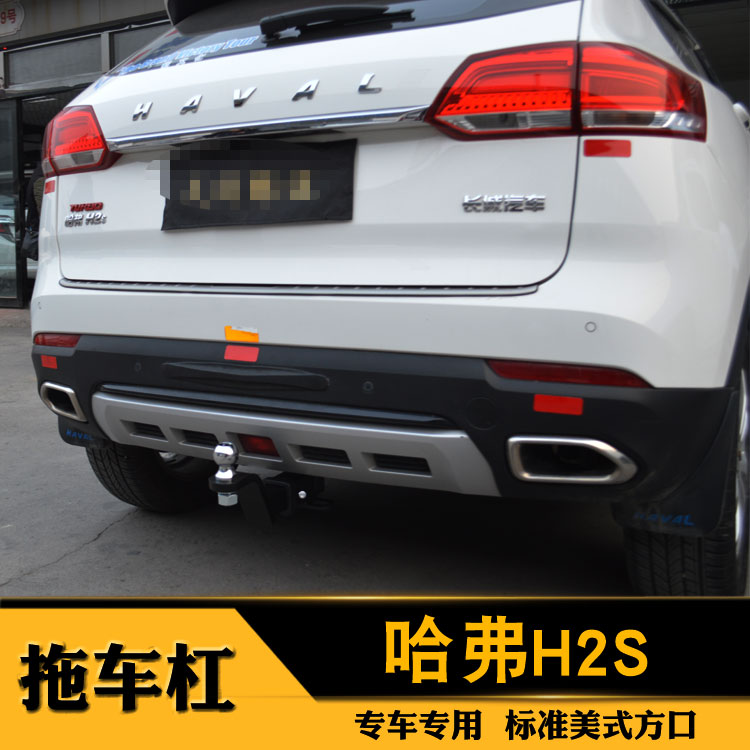 长城哈弗h2拖车钩 h2s拖车球拖车杠改装后拖钩牵引器流氓钩防撞梁