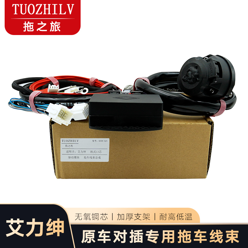 适用于艾力绅拖车线束尾灯信号电源插座房车欧式美式拖挂线配件