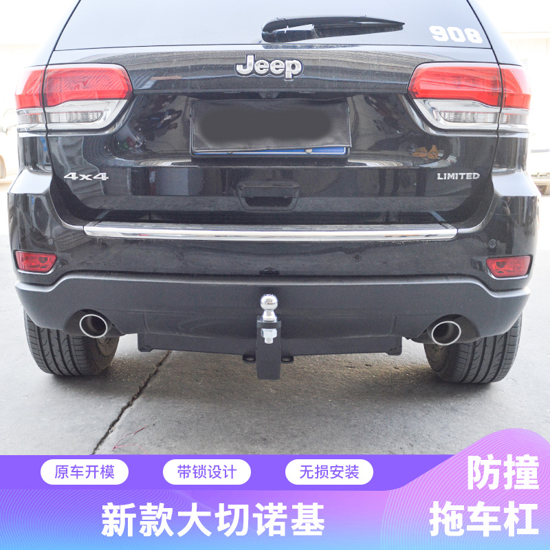 JEEP切诺基拖车杠新款吉普牵引钩