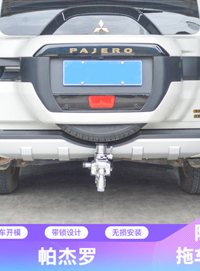 帕杰罗V97V93V73拖车杠 后杠防撞改装拖车钩欧蓝德流氓尾勾顶胎器
