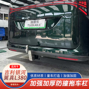 吉利银河翼真L380拖车钩拖车杠房车牵引拖挂钩防撞改装美式方口杠