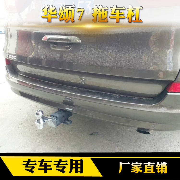 华颂改装拖车钩流氓越野牵引