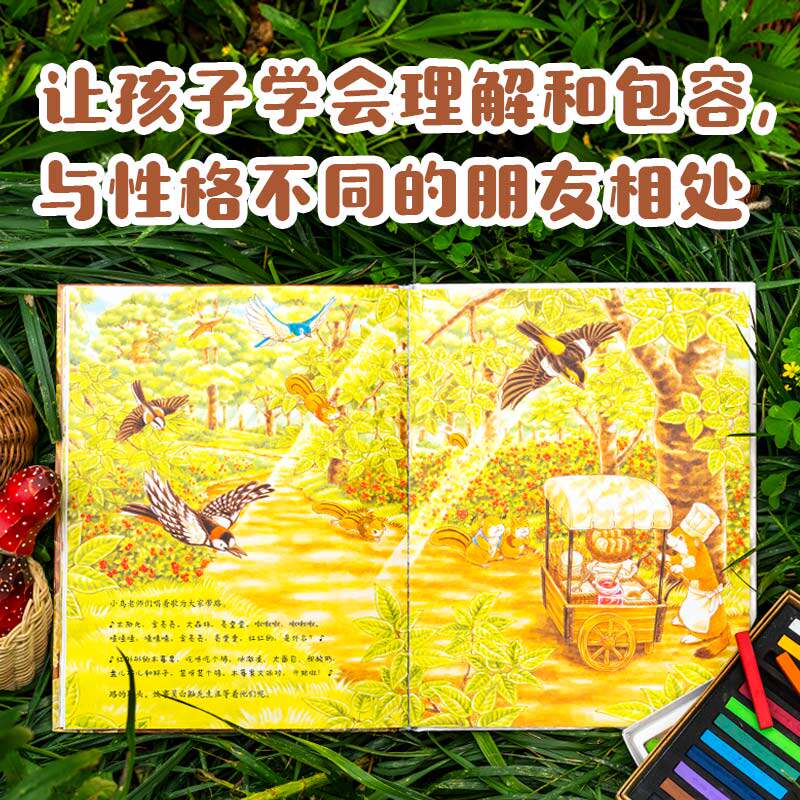 森林面包店系列(全4册)属于什么档次？