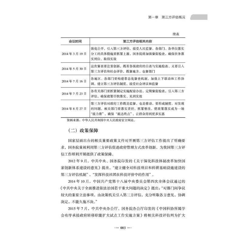 第三方评估(第1辑)