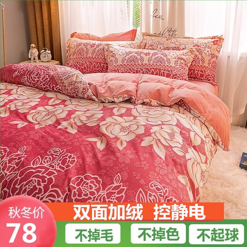 6d四件套珊瑚绒法莱绒